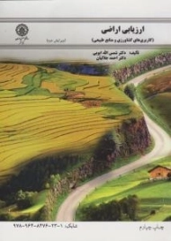 کتاب ارزیابی اراضی ایوبی