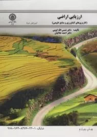 کتاب ارزیابی اراضی ایوبی