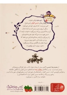 کتاب سرزمین دیوها (پهلوان پشه 2) - 1