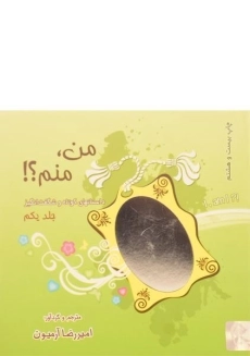 کتاب من، منم؟! - آرمیون (جلد یکم)