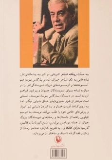 کتاب نامه هایی به یک نویسنده جوان | ماریو بارگاس یوسا - 1