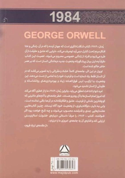 کتاب 1984 | جورج اورول؛ ترجمه ی حمیدرضا بلوچ - 1