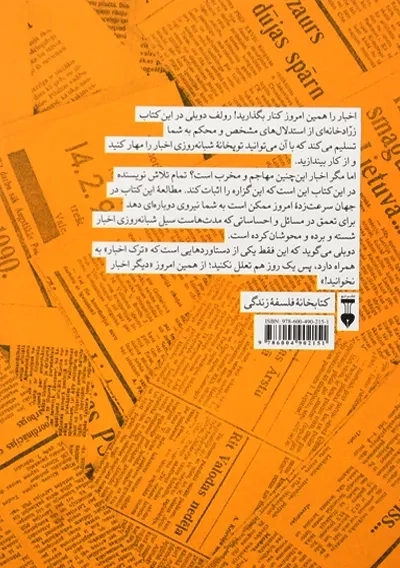 کتاب دیگر اخبار نخوانید | رولف دوبلی - 1