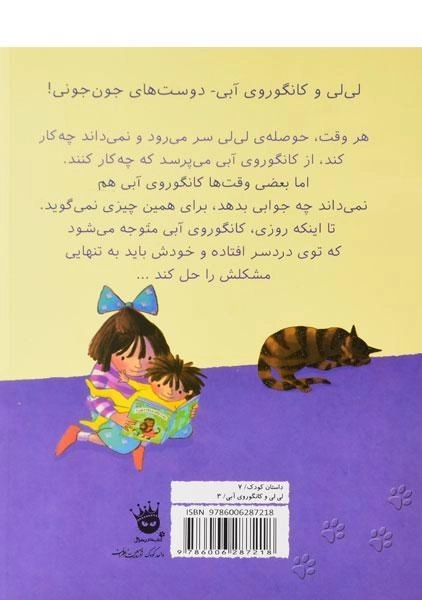 کتاب حالا چی کار کنیم کانگوروی آبی؟ - زعفران - 1