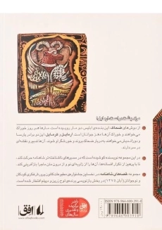 کتاب ضحاک بنده ی ابلیس (قصه های شاهنامه 1) - 1