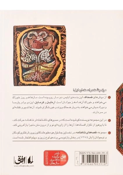 کتاب ضحاک بنده ی ابلیس (قصه های شاهنامه 1) - 1