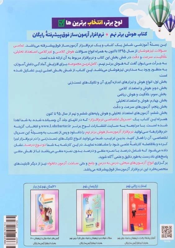 کتاب هوش برتر نهم (9) لوح برتر - 1