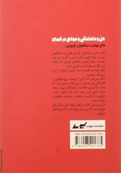 کتاب دل و دلدادگی و موانع در کمین - صالحیان - 1