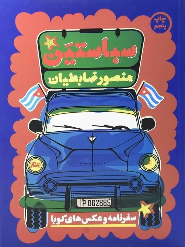 کتاب سباستین