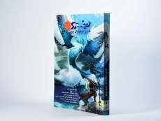 کتاب نیترو فارسی تیزهوشان پنجم (5) دبستان پویش - 1