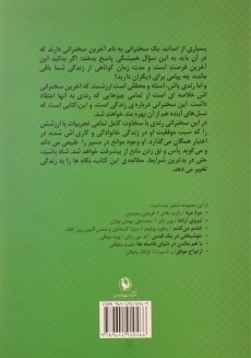 کتاب آخرین سخنرانی - رندی پاش - 1