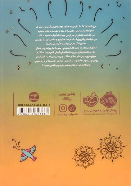 کتاب دختر انار - پرتقال - 1