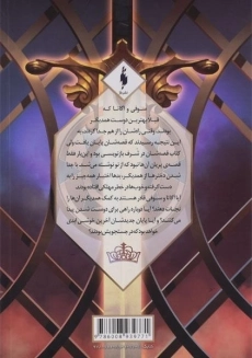کتاب دو ملکه 2 (مدرسه افسانه ای 3) - 1