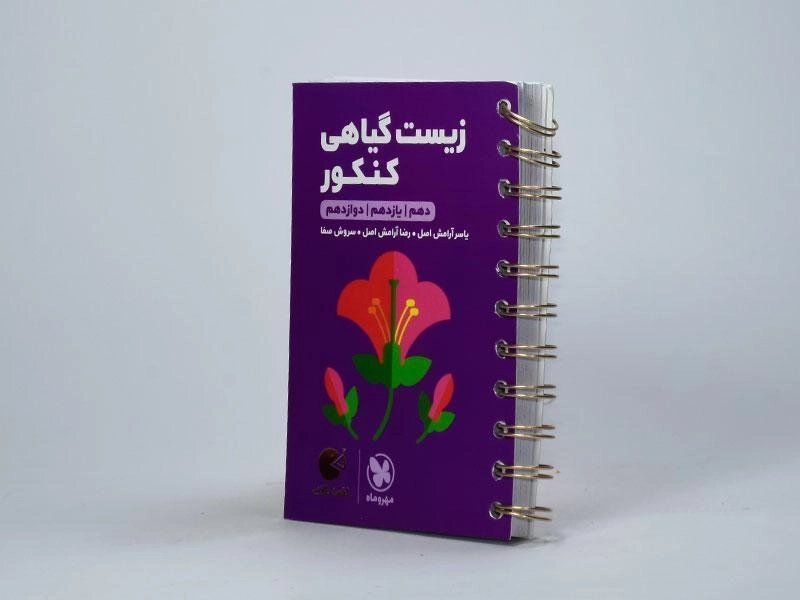 کتاب لقمه طلایی زیست گیاهی کنکور مهروماه - 1