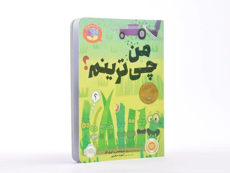 کتاب من چی ترینم؟ - 3