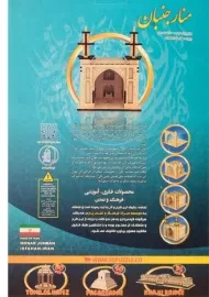 پازل سه بعدی منارجنبان - فرهنگ و تمدن