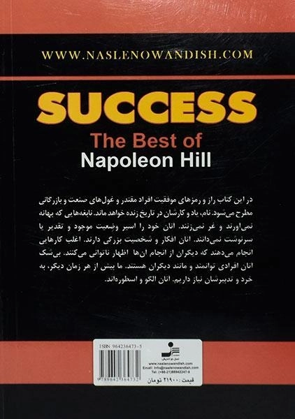 کتاب 17 قانون موفقیت - ناپلئون هیل - 1