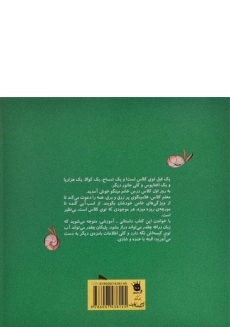 کتاب خانم مینگو و اولین روز مدرسه - 1