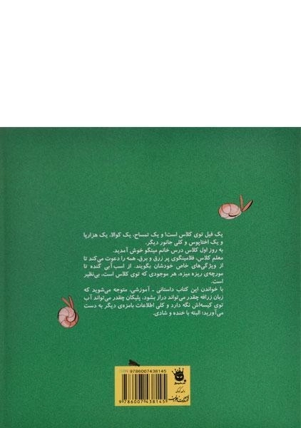 کتاب خانم مینگو و اولین روز مدرسه - 1