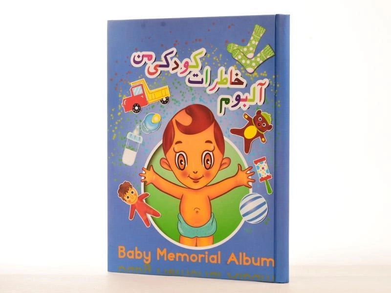 آلبوم خاطرات کودکی من - 3