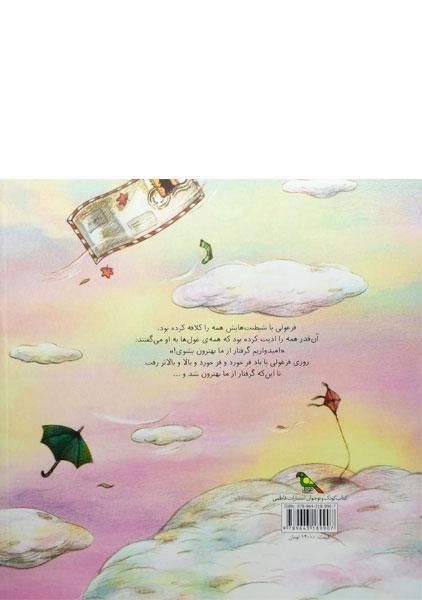 کتاب فرغولی و از ما بهترون - 3