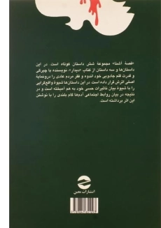 کتاب قصه آشنا | احمد محمود - 1