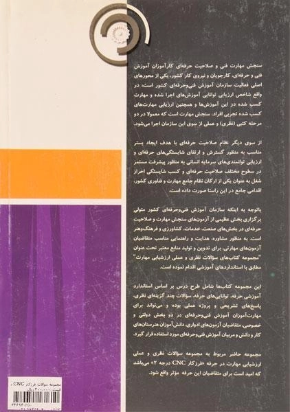 کتاب تست فرزکار CNC درجه 2 | حسن پور - 1