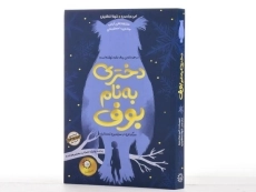 کتاب دختری به نام بوف - ایران بان - 3