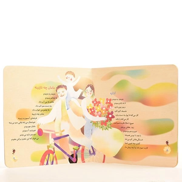 کتاب دویدم و دویدم به شست پام رسیدم - ناصر کشاورز - 3