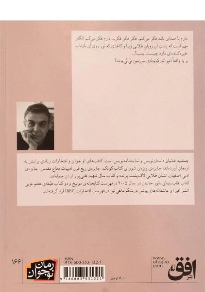 کتاب امپراتور کوتوله ی سرزمین لی لی پوت - افق - 1