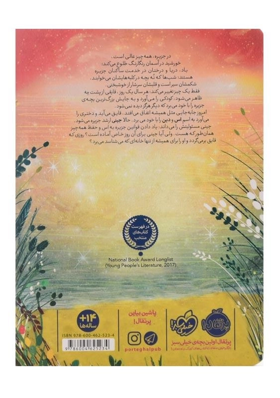 کتاب آخرین قایق | پرتقال - 1