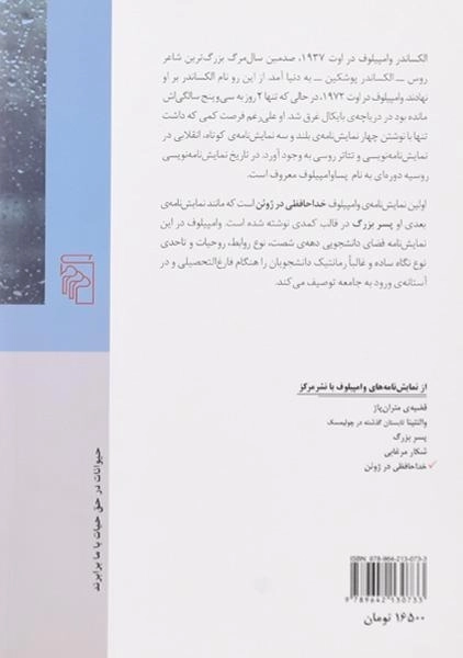 کتاب خداحافظی در ژوئن - الکساندر وامپیلوف - 1