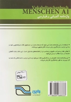 کتاب واژه نامه آلمانی فارسی (A1) - 1