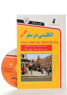 کتاب انگلیسی در سفر 2 - 1