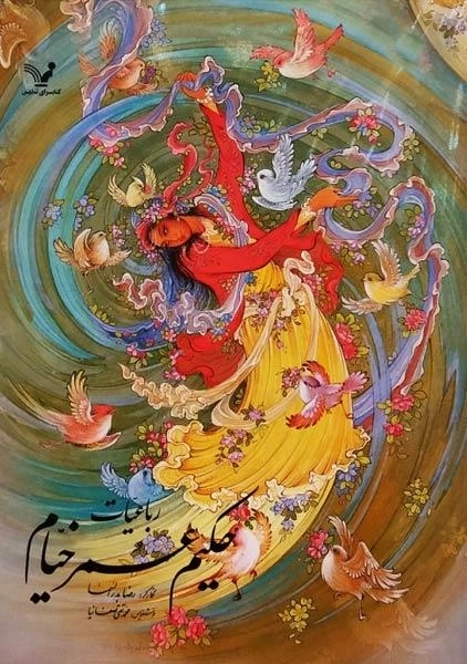 کتاب رباعیات حکیم عمر خیام - نشر کتابسرای تندیس - 0