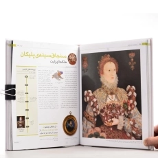 کتاب دایره&zwnj;المعارف مصور جواهرات و سنگ&zwnj;های زینتی - 4