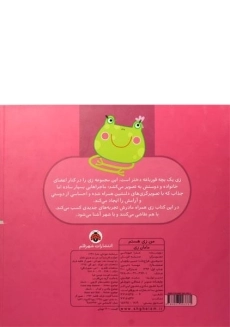 کتاب من زی هستم (مامان زی) - 1