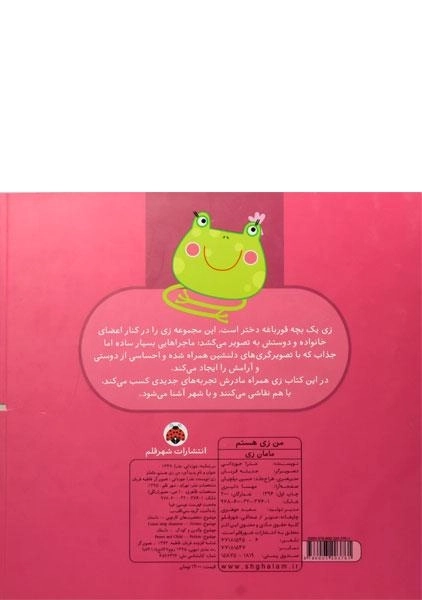 کتاب من زی هستم (مامان زی) - 1