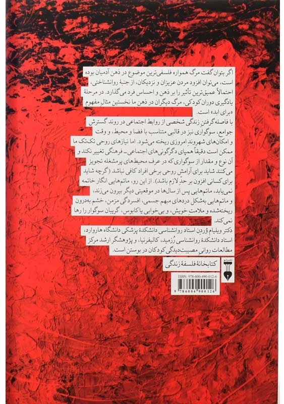 کتاب رنج و التیام در سوگواری و داغدیدگی | جیمز ویلیام وردن - 1