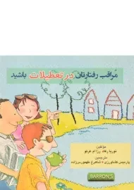 کتاب مراقب رفتارتان در تعطیلات باشید