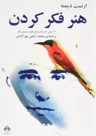 کتاب هنر فکر کردن اثر ارنست دیمنه