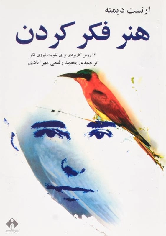 کتاب هنر فکر کردن اثر ارنست دیمنه