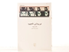 کتاب نورپردازی تکچهره - والتر نرنبرگ - 3