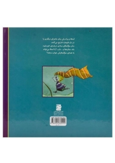 کتاب چه کسی نخ ماه را نگه می&zwnj;دارد؟ (داستان&zwnj;های من و برادرم) - 1