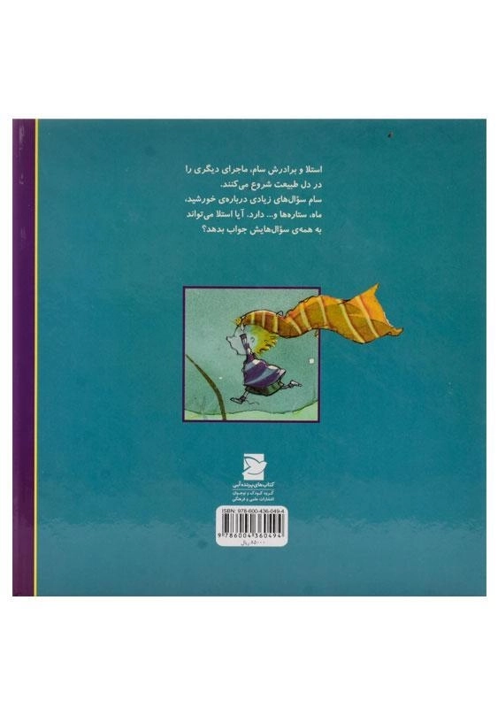 کتاب چه کسی نخ ماه را نگه میدارد؟ (داستانهای من و برادرم) - 1