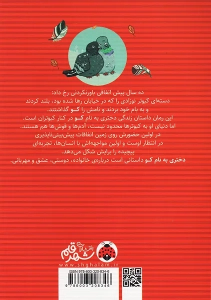 کتاب دختری به نام کو | کِیلا نوئل - 1