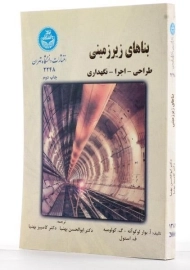 کتاب بناهای زیرزمینی - بوار لوکوآنه