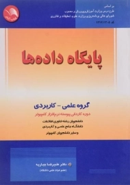 کتاب پایگاه داده ها، جباریه
