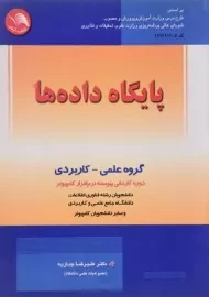 کتاب پایگاه داده ها، جباریه