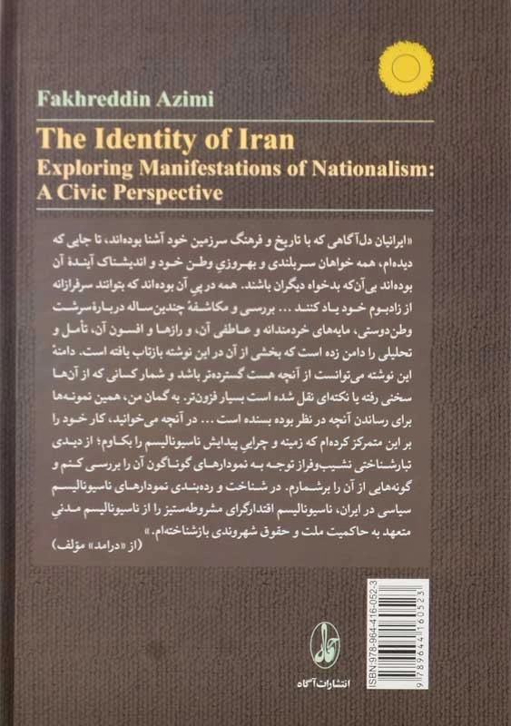 کتاب هویت ایران | فخرالدین عظیمی - 3
